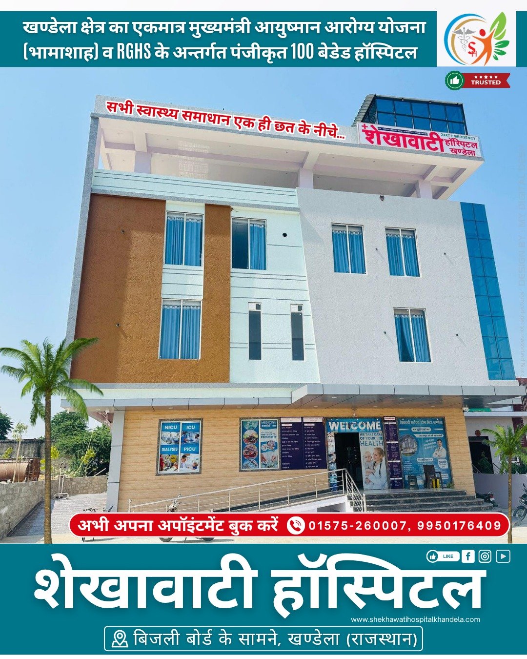 shekhawati hospital khandela instagram photos (1)