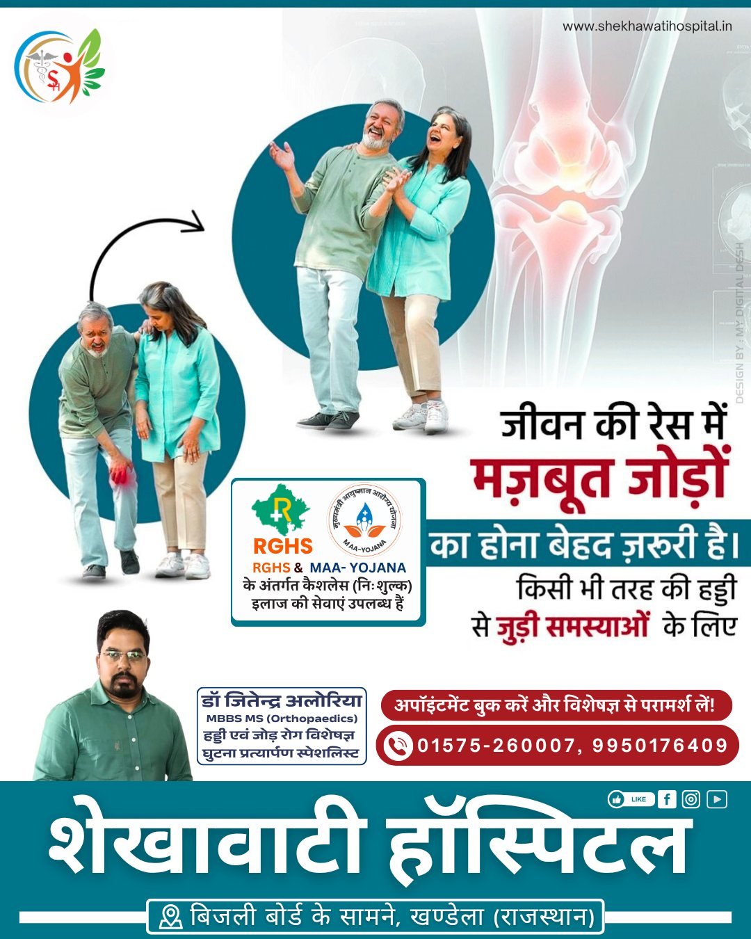 shekhawati hospital khandela instagram photos (3)