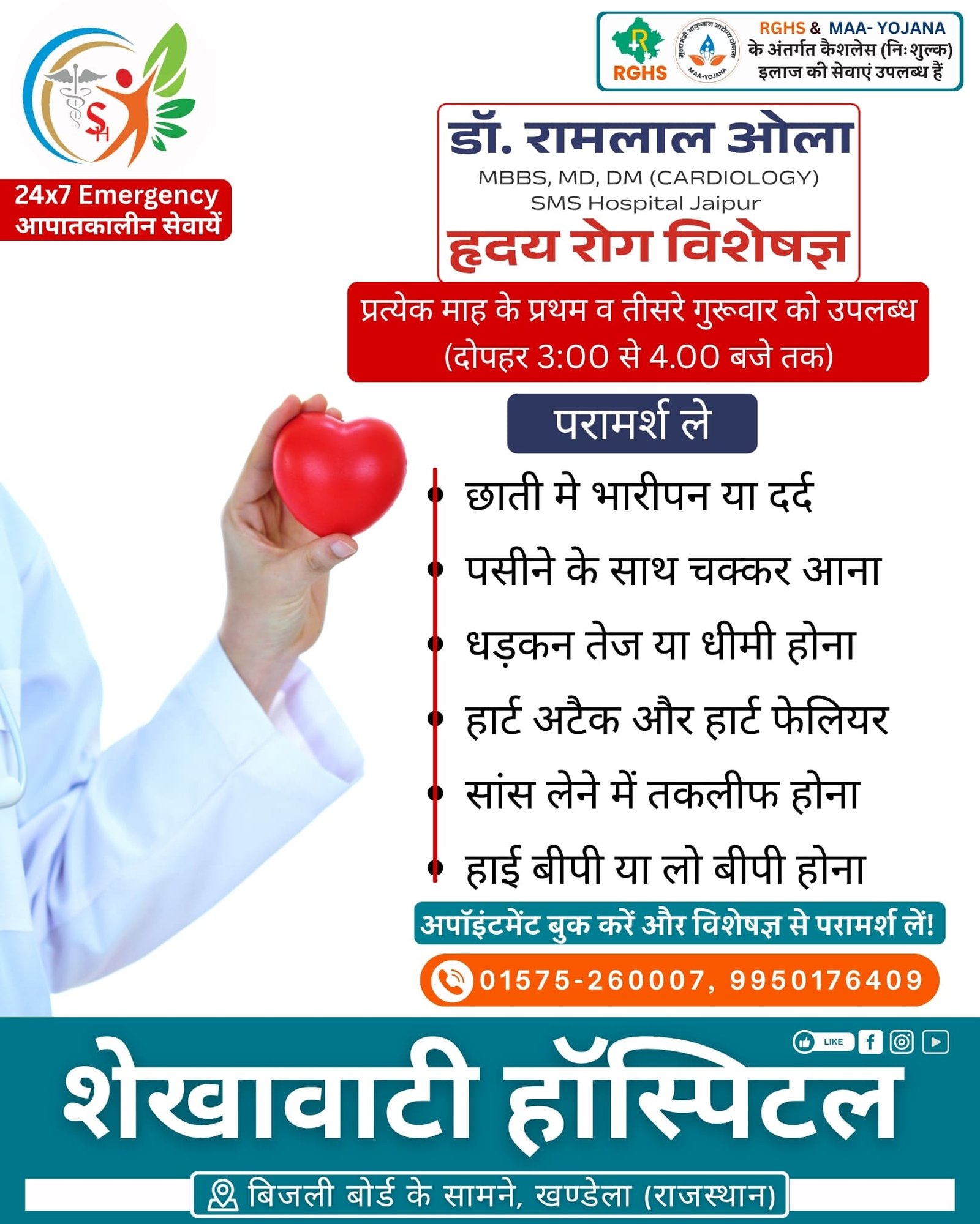 shekhawati hospital khandela instagram photos (5)