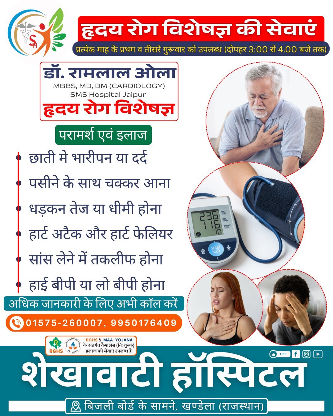 shekhawati hospital khandela instagram photos (7)